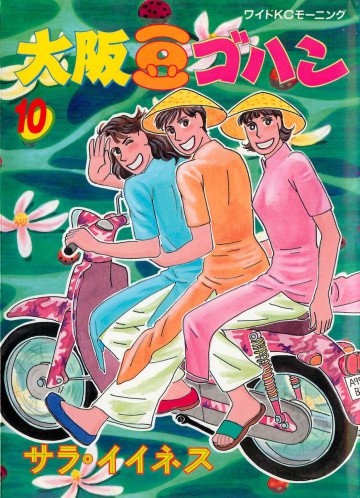 大阪豆ゴハン 10