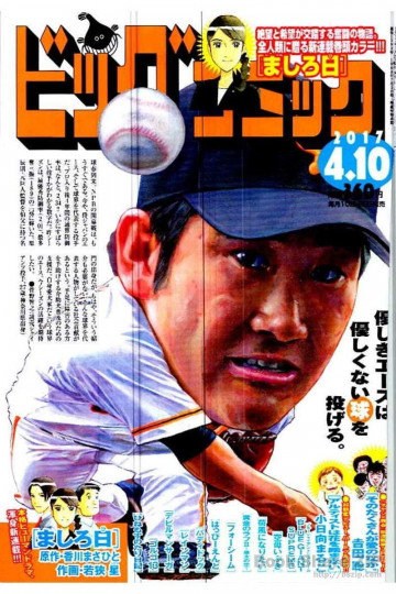 ビッグコミック 2017年4月10日号 