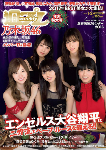 週プレ 2018年1月8日号No.1&2 