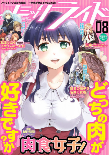 コミックライド 8号 
