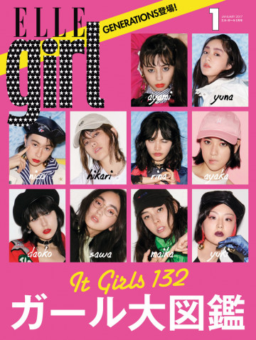 ELLE girl エルガール 2017年1月号 