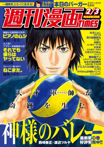 週刊漫画TIMES 2017年2/3号 
