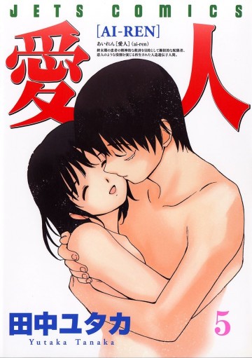愛人 5