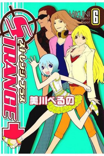 ストレンジ・プラス 6