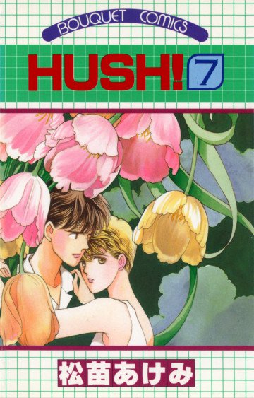 HUSH! 7