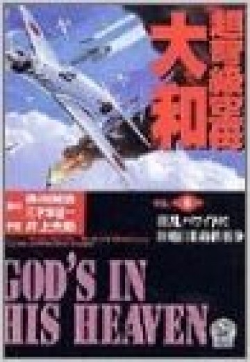 超弩級空母大和 6