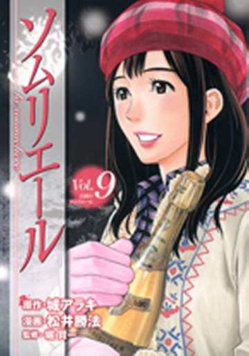 ソムリエール 9