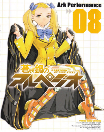 蒼き鋼のアルペジオ 8