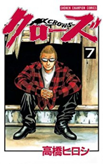 クローズ 7