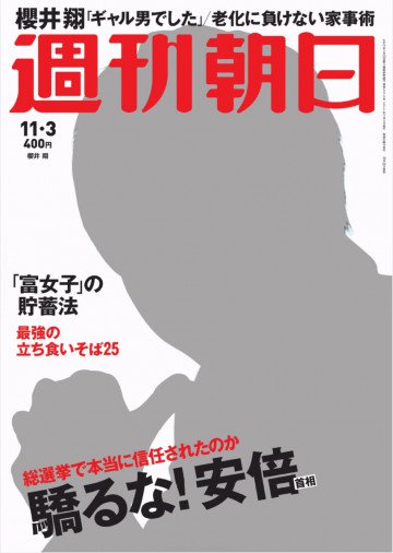 週刊朝日 2017.11.3 