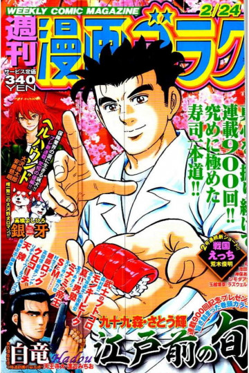 漫画ゴラク 2017年 2/24 号  