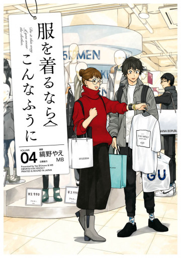 服を着るならこんなふうに 4