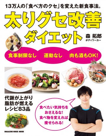太りグセ改善ダイエット 