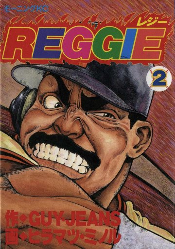 REGGIE 2