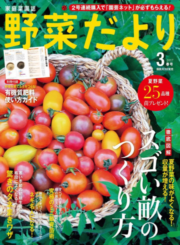野菜だより2017年3月号 
