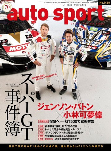 AUTOSPORT No.1460 