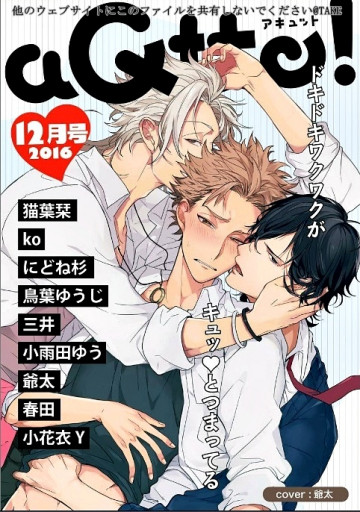 aQtto! 2016年12月号 