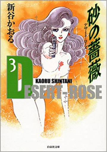 砂の薔薇 デザート・ローズ 3