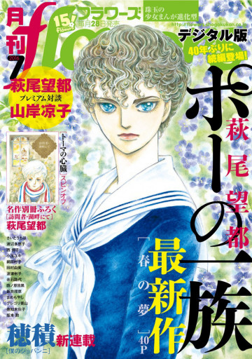 月刊flowers 7月号 