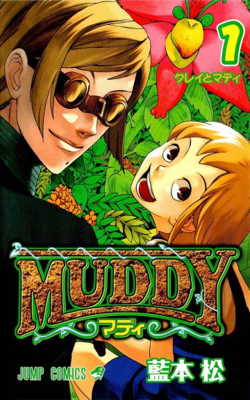 MUDDY 1