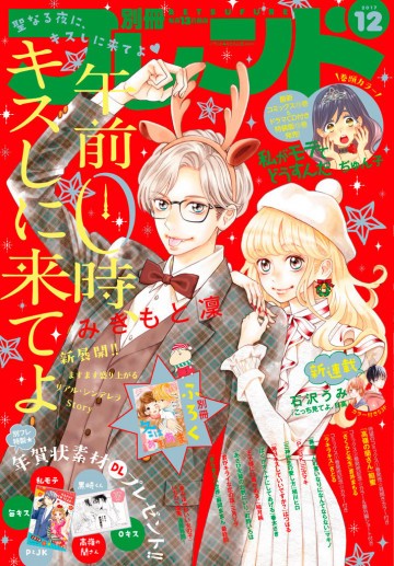 別冊フレンド 2017年12月号 