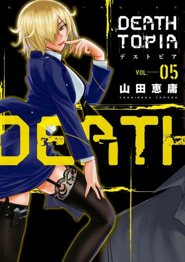 DEATHTOPIA 5