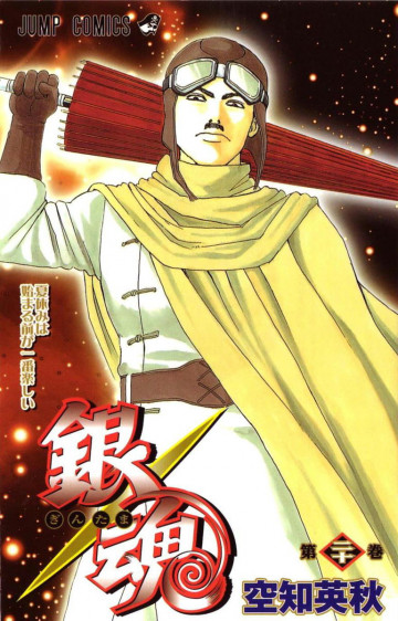 銀魂 モノクロ版 20