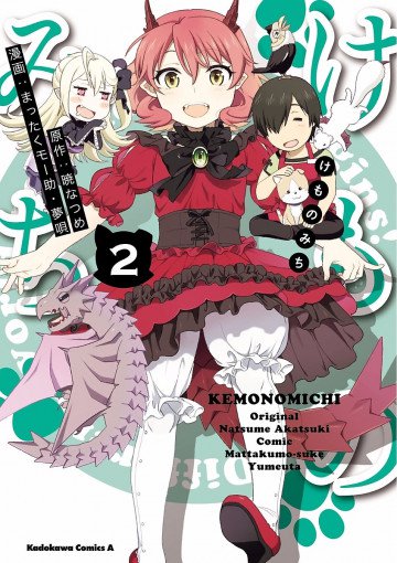 けものみち 2