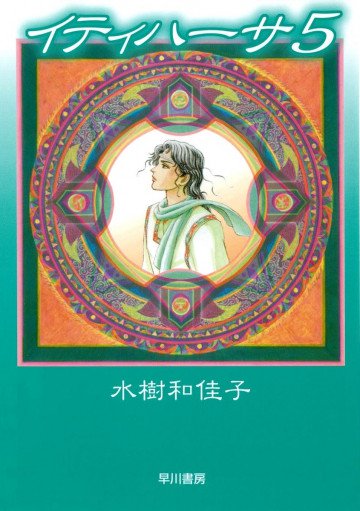 イティハーサ 5