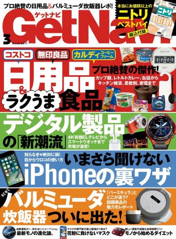 GetNavi2017年3月号 