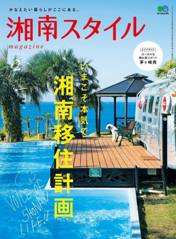 湘南スタイルmagazine 2017年2月号 第68号 