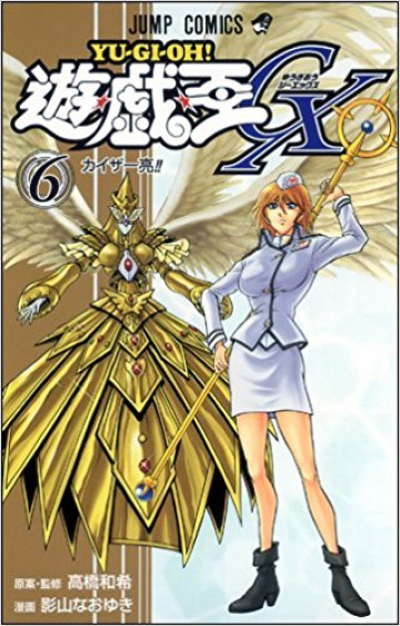 遊☆戯☆王GX 6