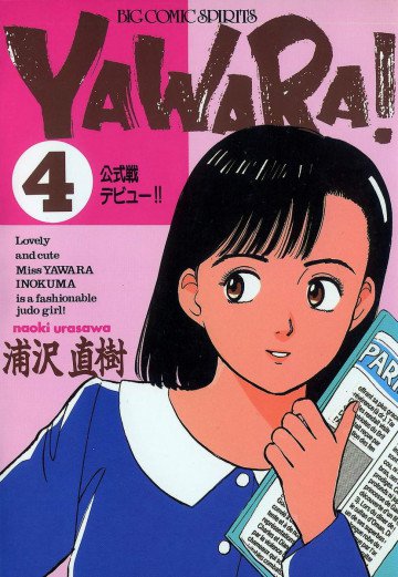 YAWARA! 4
