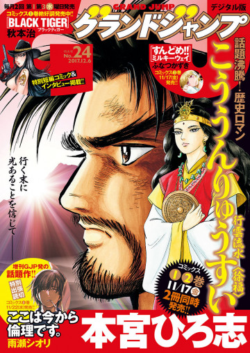グランドジャンプ 2017 No.24 