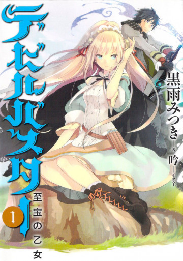 デビルバスター 1