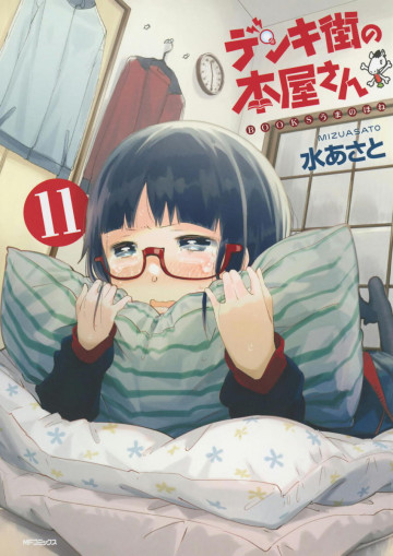 デンキ街の本屋さん
