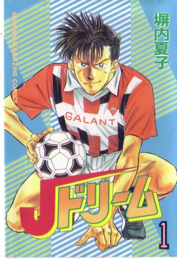 Jドリーム 1