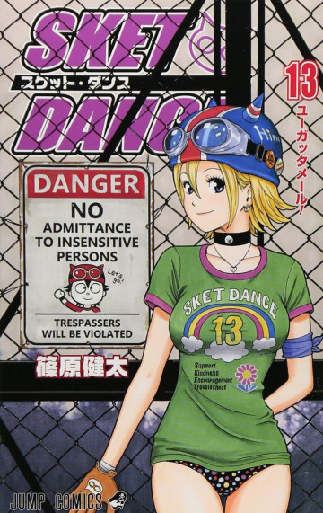SKET DANCE 13