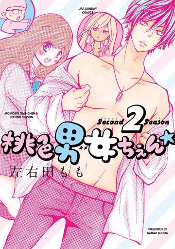 桃色男女ちぇん★ 2