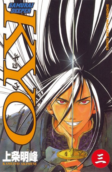 SAMURAI DEEPER KYO 3