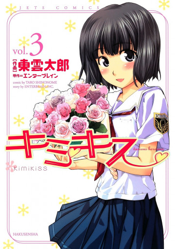 キミキス-various heroines- 3