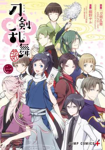 『刀剣乱舞―花丸―』 1
