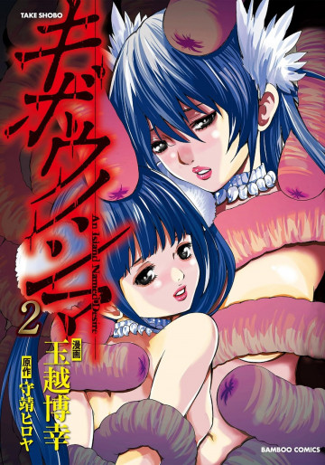 キボウノシマ 2