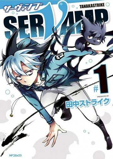 SERVAMP-サーヴァンプ- 1