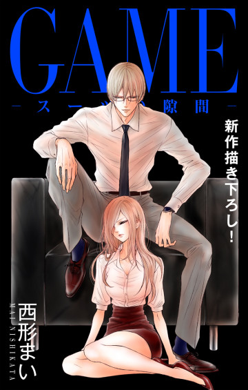 Love Jossie GAME～スーツの隙間～ 14