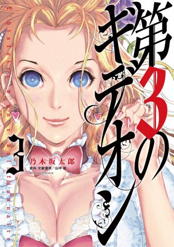 第3のギデオン