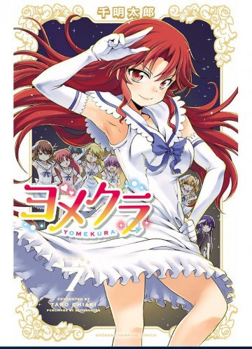ヨメクラ【電子特別版】 7
