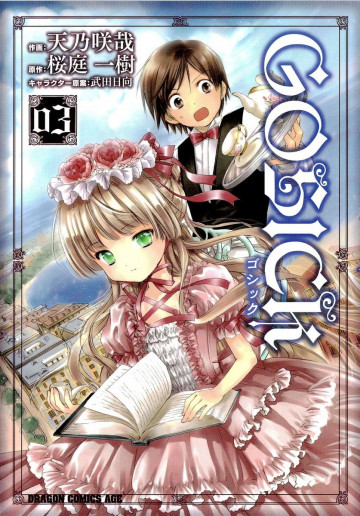 GOSICK 3