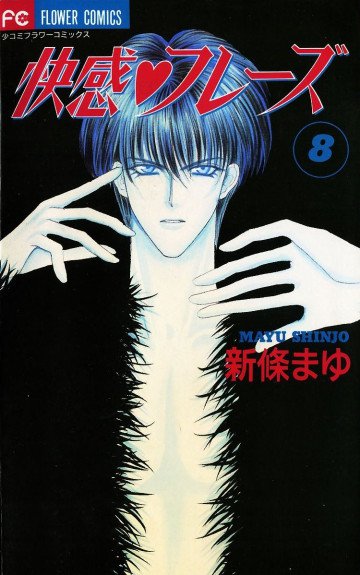 快感フレーズ 8