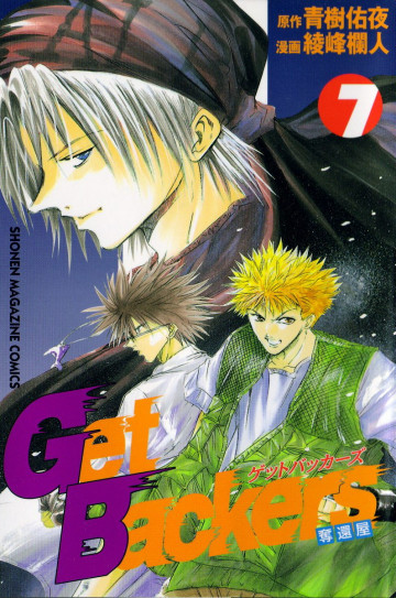 GetBackers-奪還屋- 7